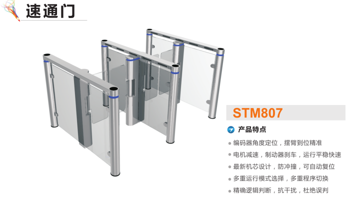 天津滨海新区速通门STM807